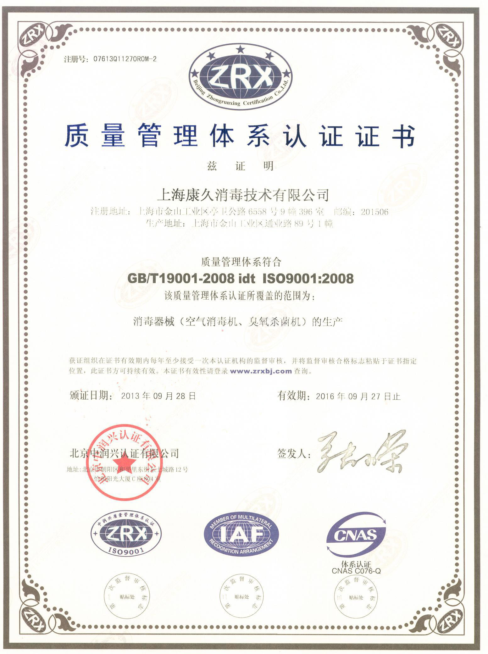 “六盘水质量认证中文康久