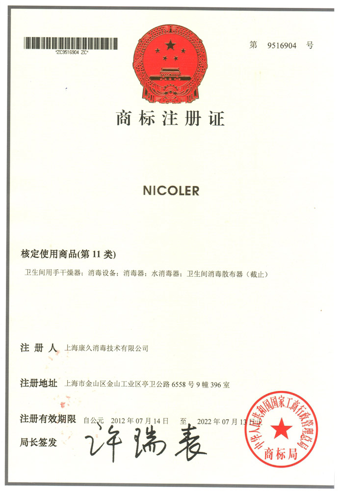 “六盘水商标注册证康久